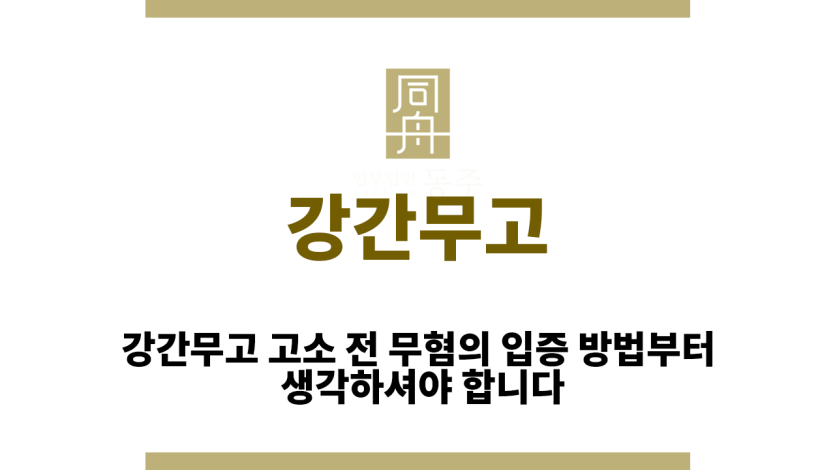 강간무고