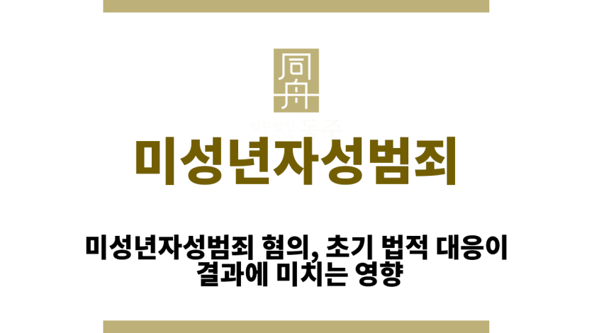 미성년자성범죄