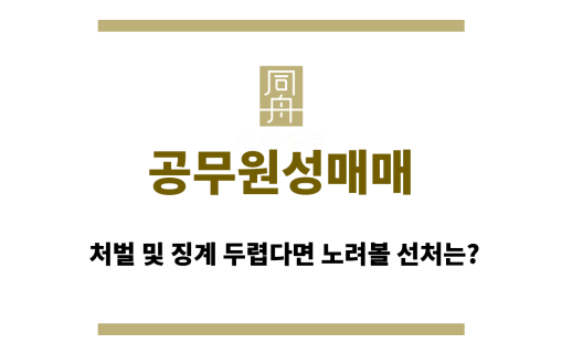 공무원성매매