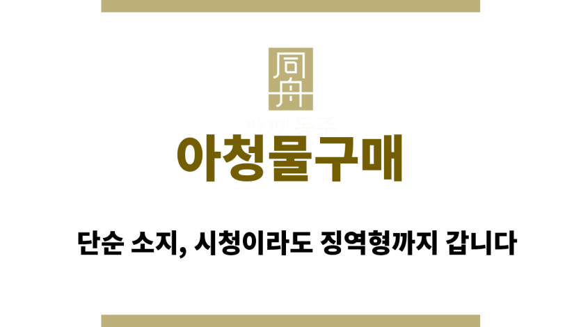 아청물구매