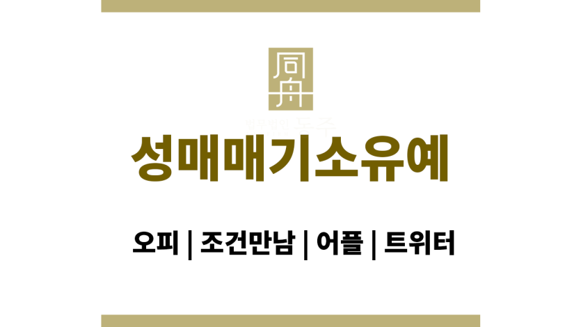 성매매기소유예