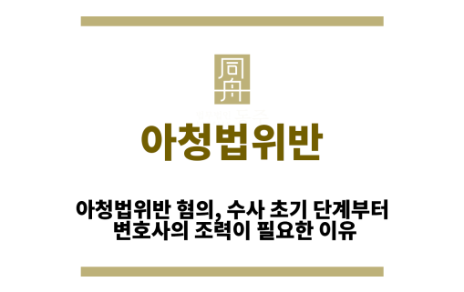 아청법위반