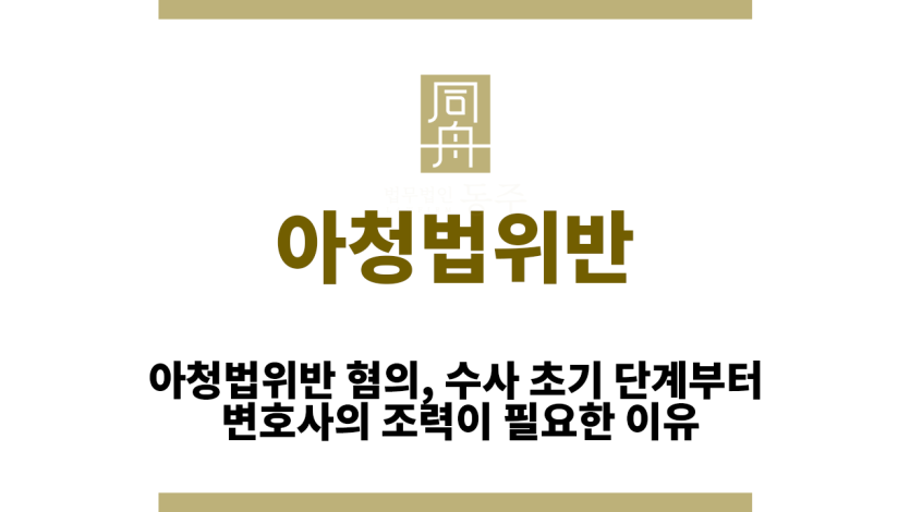 아청법위반