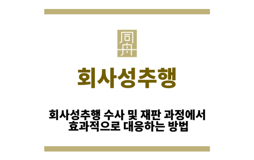 회사성추행