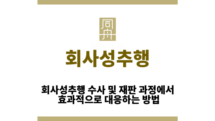 회사성추행