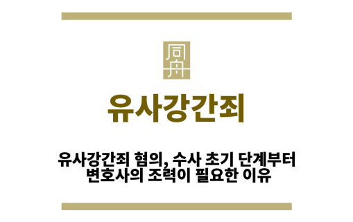 유사강간죄