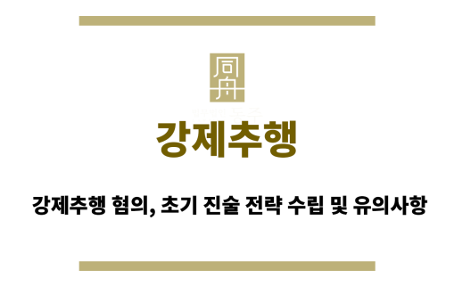 강제추행