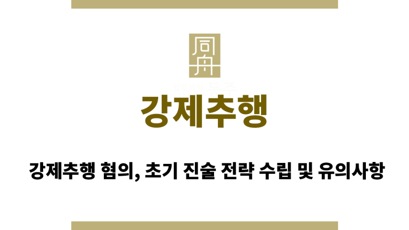 강제추행