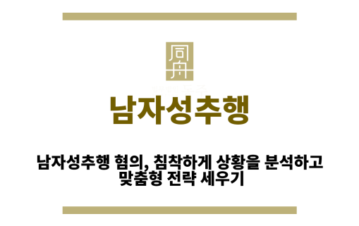 남자성추행