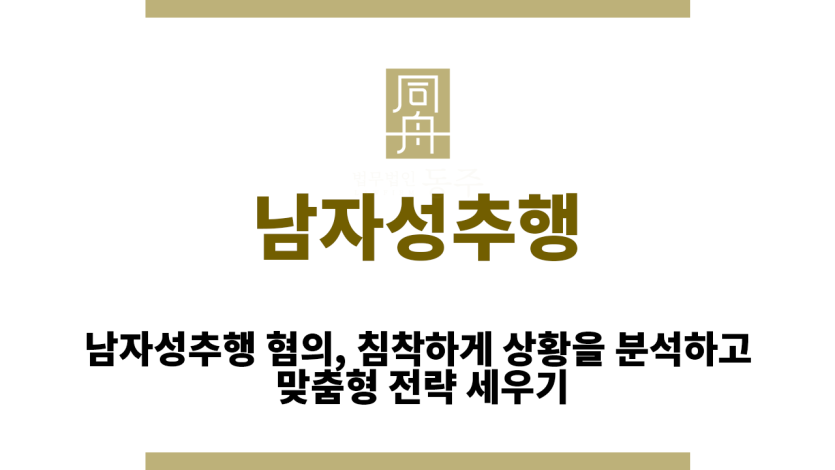 남자성추행