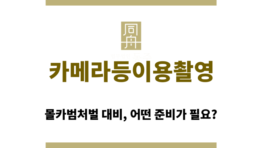 카메라등이용촬영