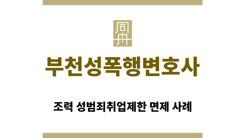 ＂부천성폭행변호사“