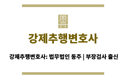 강제추행변호사