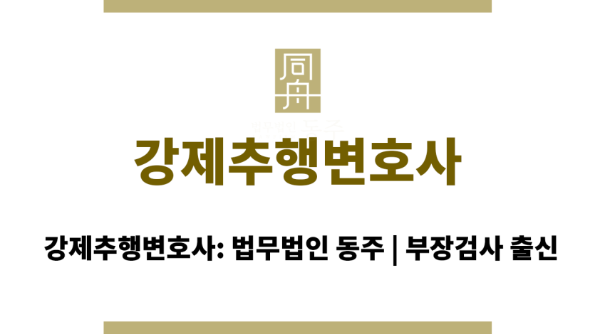 강제추행변호사