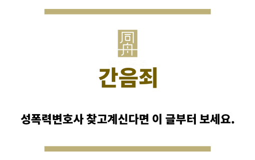 ＂간음죄“