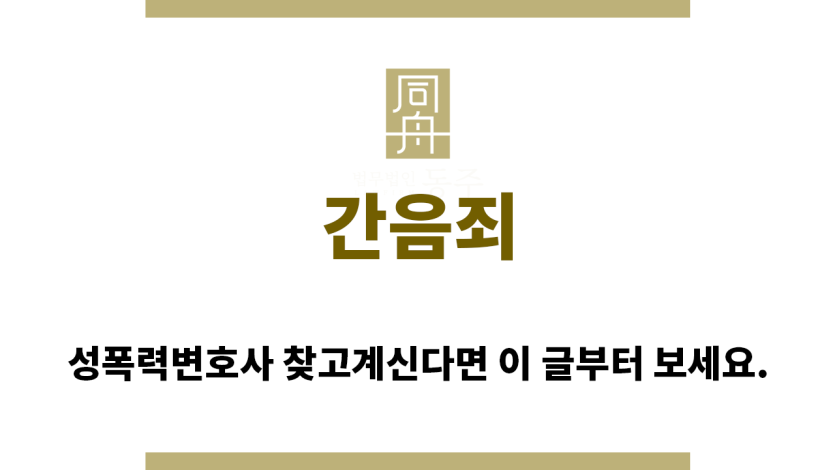 ＂간음죄“