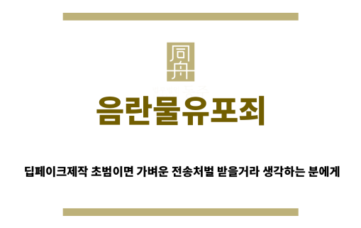 ＂음란물유포죄“