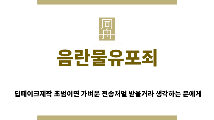 ＂음란물유포죄“