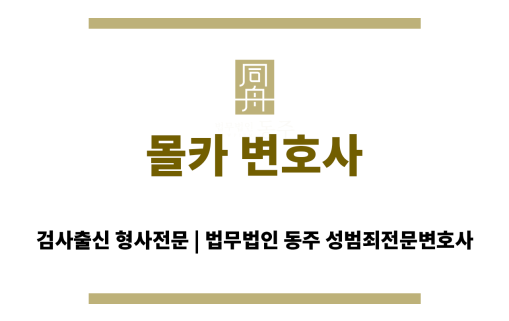 수원 몰카 변호사와 상담 중인 피의자