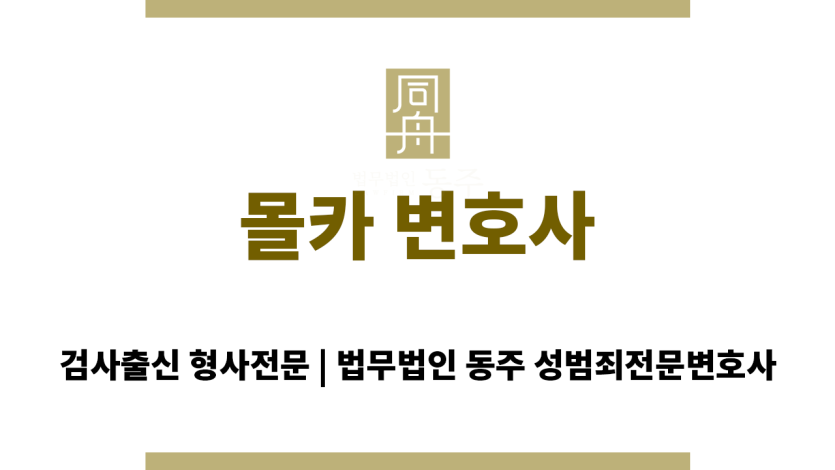 수원 몰카 변호사와 상담 중인 피의자