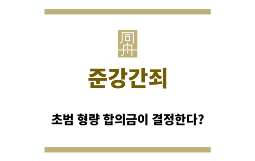 ＂준강간죄“
