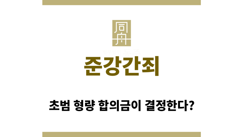 ＂준강간죄“