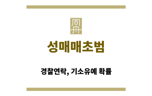 
경찰 출석 요구서를 받은 남성의 모습