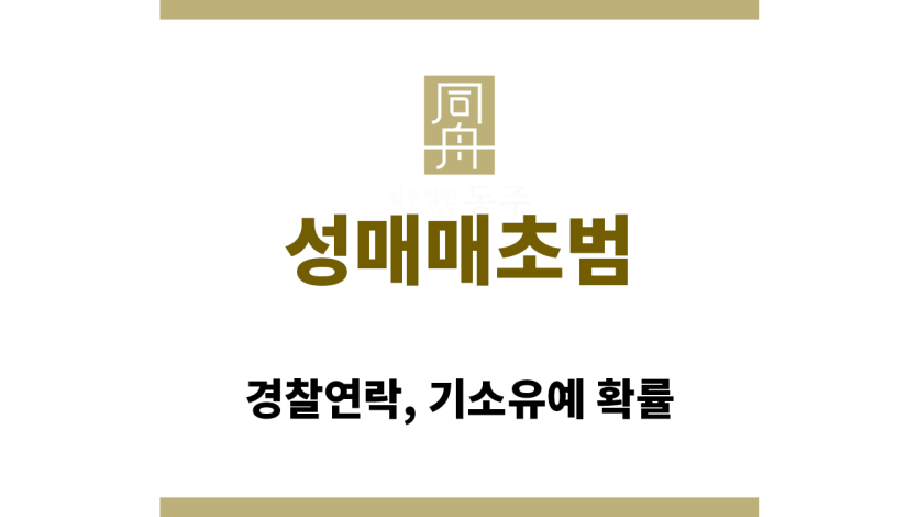 경찰 출석 요구서를 받은 남성의 모습