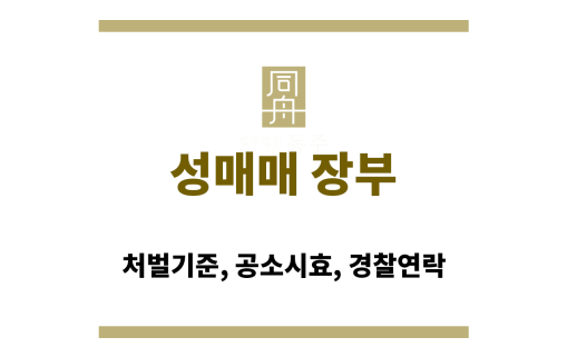 성매매 장부에 이름이 적힌 문서 이미지