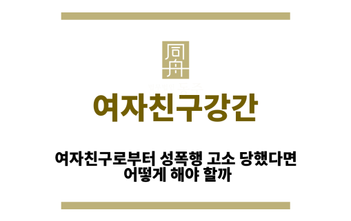 여자친구강간