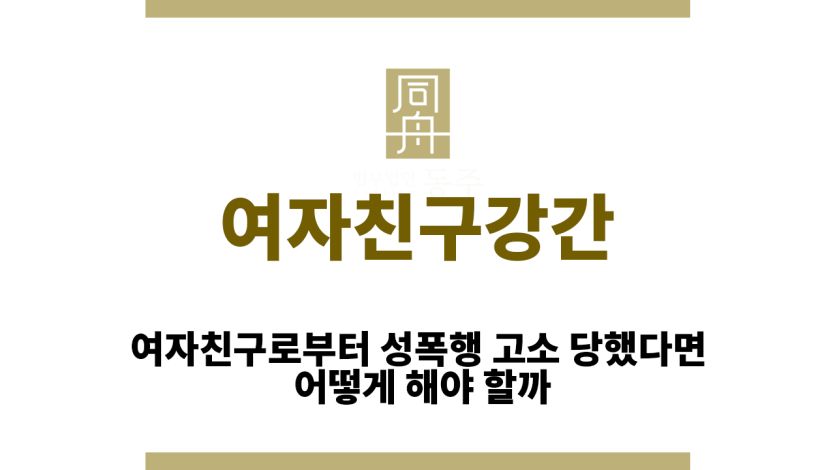 여자친구강간