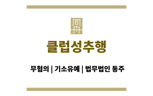 클럽성추행