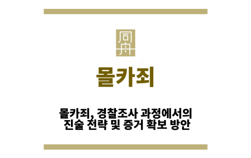 몰카죄