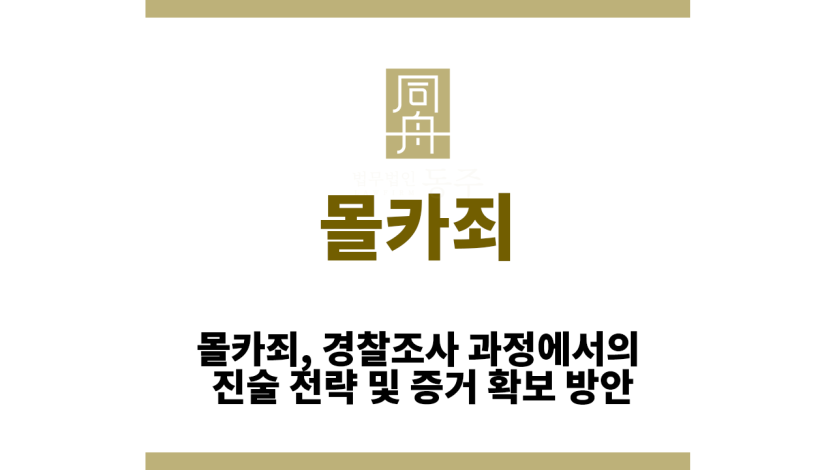몰카죄