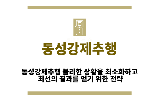 동성강제추행