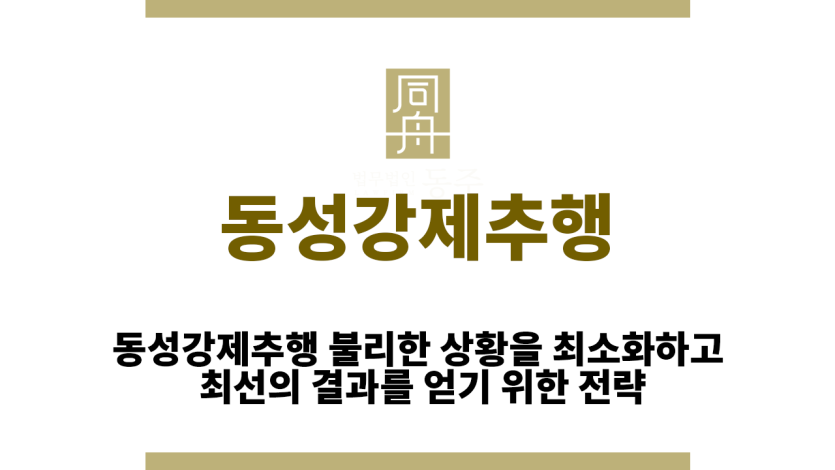 동성강제추행