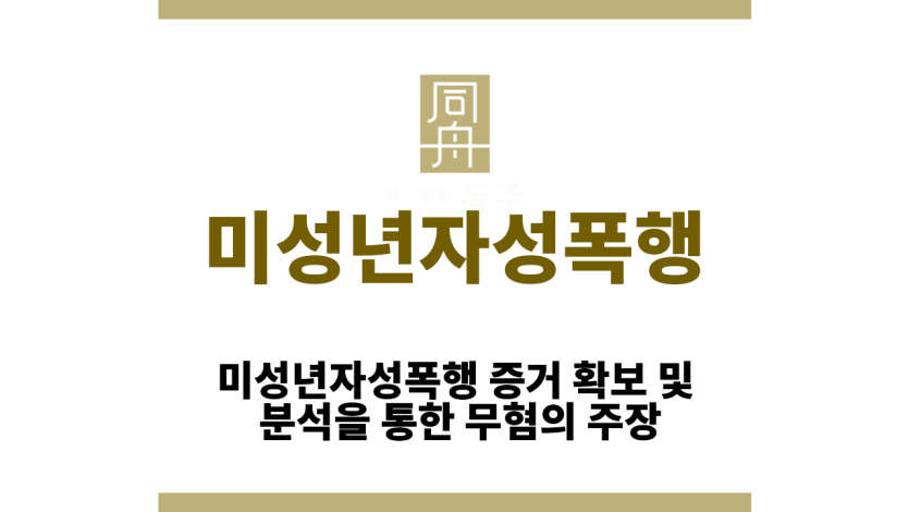 미성년자성폭행