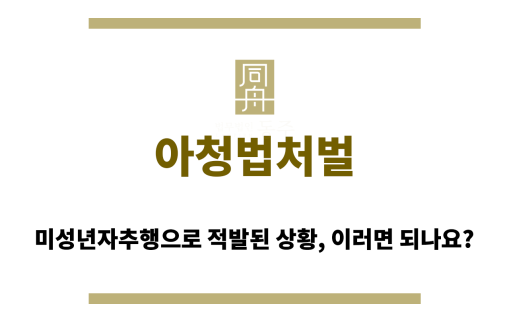아청법처벌