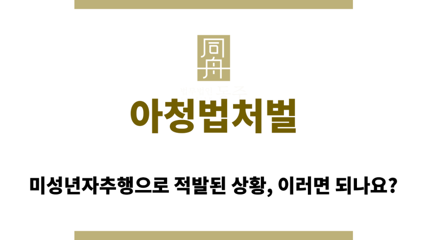 아청법처벌