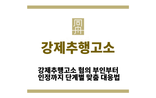 강제추행고소