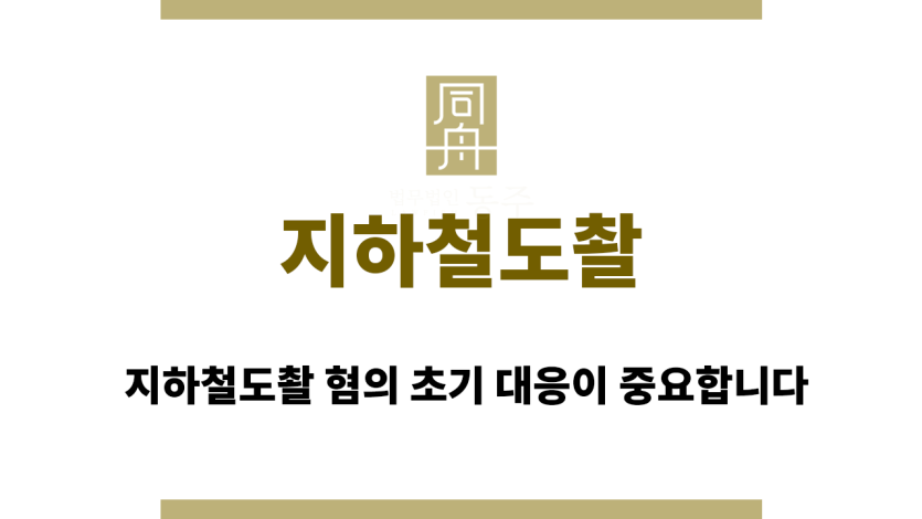 지하철도촬
