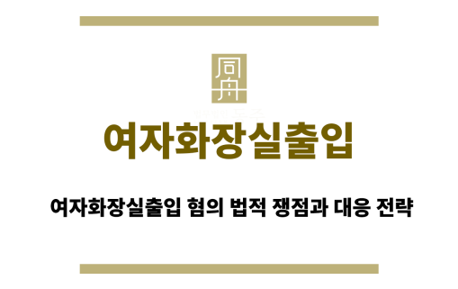 여자화장실출입