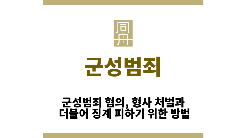 군성범죄