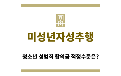 ＂미성년자성추행“