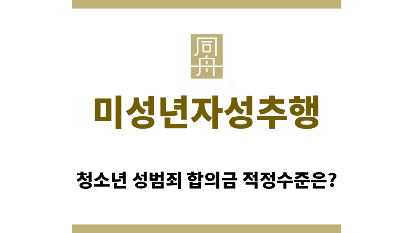 ＂미성년자성추행“