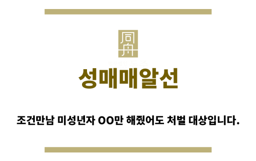 ＂성매매알선“