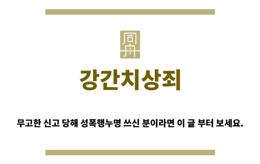 ＂강간치상죄“