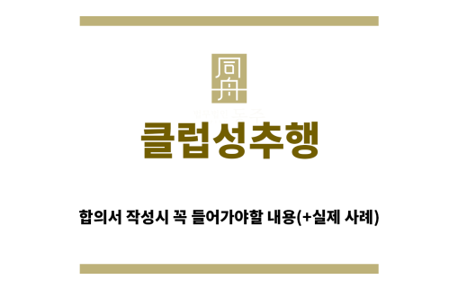 ＂클럽성추행“