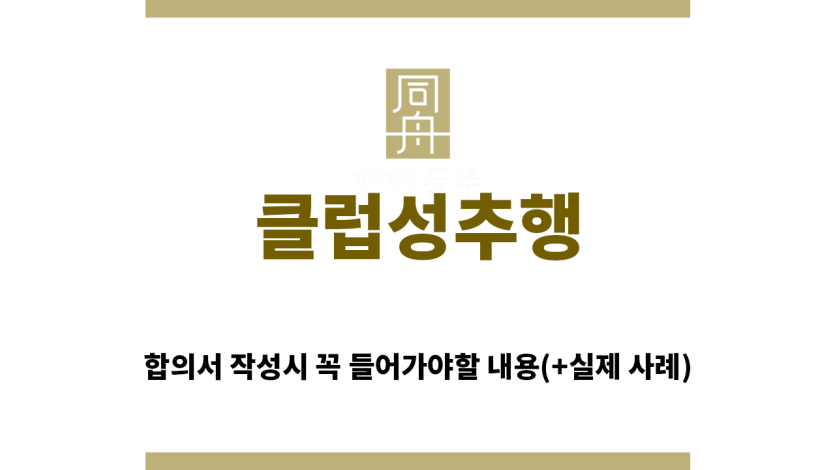＂클럽성추행“