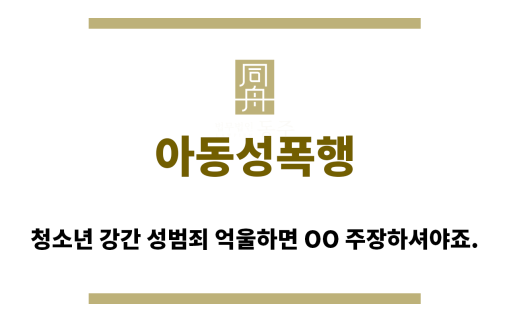 ＂아동성폭행“